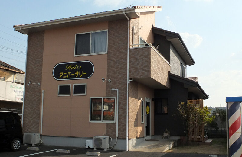 山陽小野田市厚狭 Ｉ様
